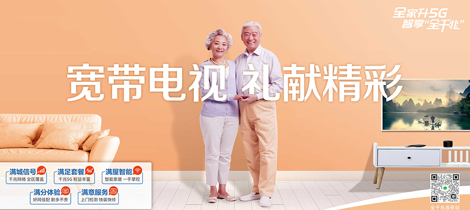 中国移动资阳区移动宽带